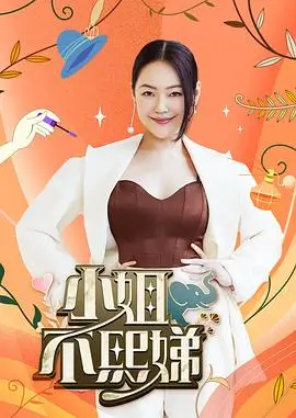 乘风2024 综艺 2024 吴梦知